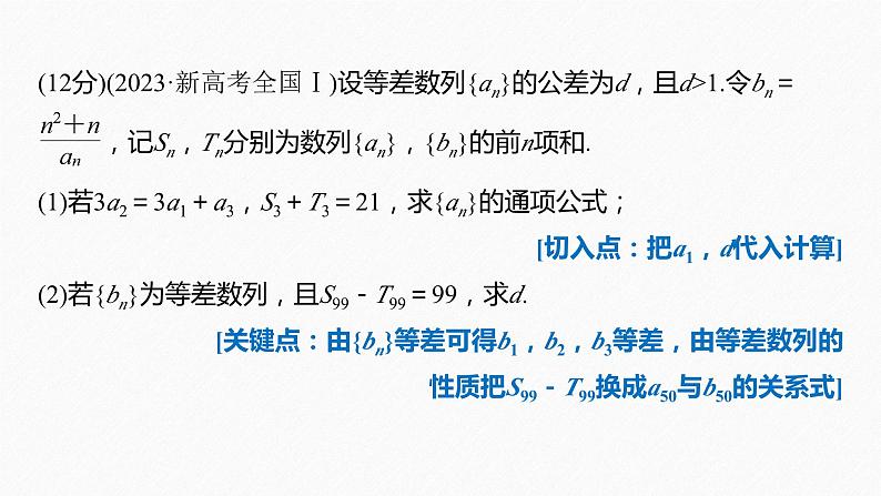 专题三 规范答题3 数 列--高三高考数学复习-PPT第2页