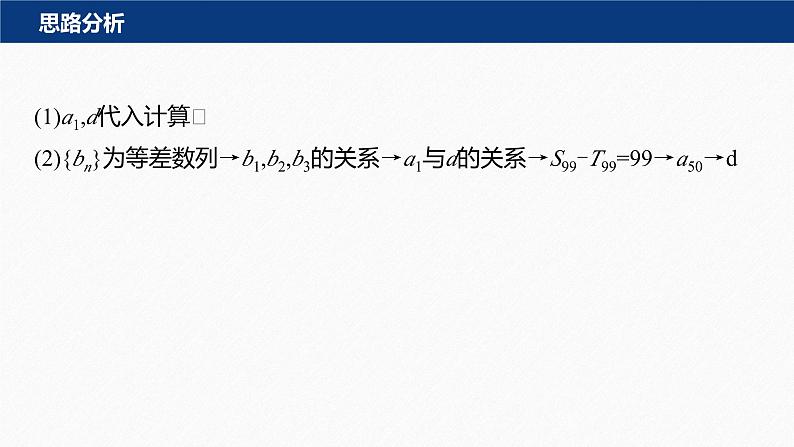 专题三 规范答题3 数 列--高三高考数学复习-PPT第3页