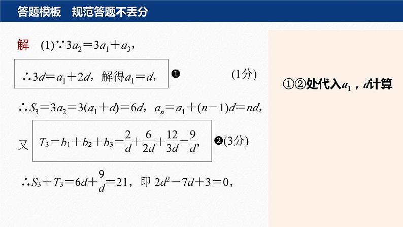 专题三 规范答题3 数 列--高三高考数学复习-PPT第4页