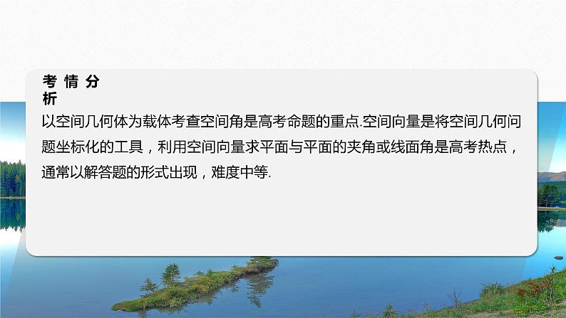 专题四 第3讲 空间向量与空间角--高三高考数学复习-PPT第2页