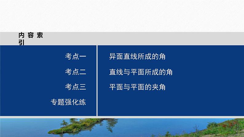 专题四 第3讲 空间向量与空间角--高三高考数学复习-PPT第3页