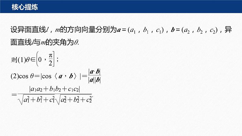 专题四 第3讲 空间向量与空间角--高三高考数学复习-PPT第5页