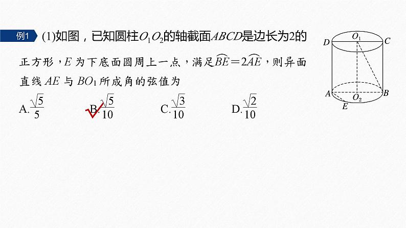专题四 第3讲 空间向量与空间角--高三高考数学复习-PPT第6页