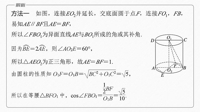 专题四 第3讲 空间向量与空间角--高三高考数学复习-PPT第7页