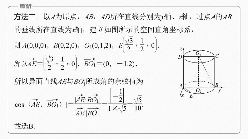 专题四 第3讲 空间向量与空间角--高三高考数学复习-PPT第8页