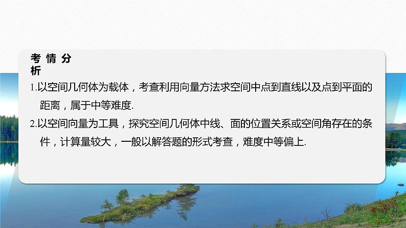 专题四 第4讲 空间向量与距离、探究性问题--高三高考数学复习-PPT第2页