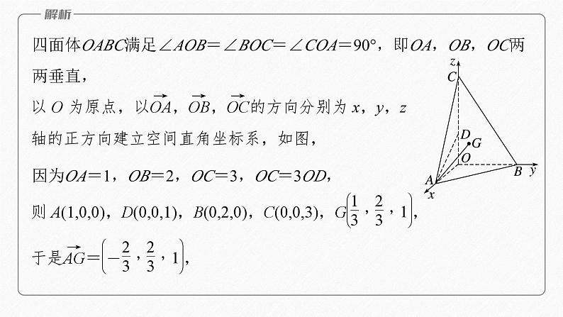 专题四 第4讲 空间向量与距离、探究性问题--高三高考数学复习-PPT第7页