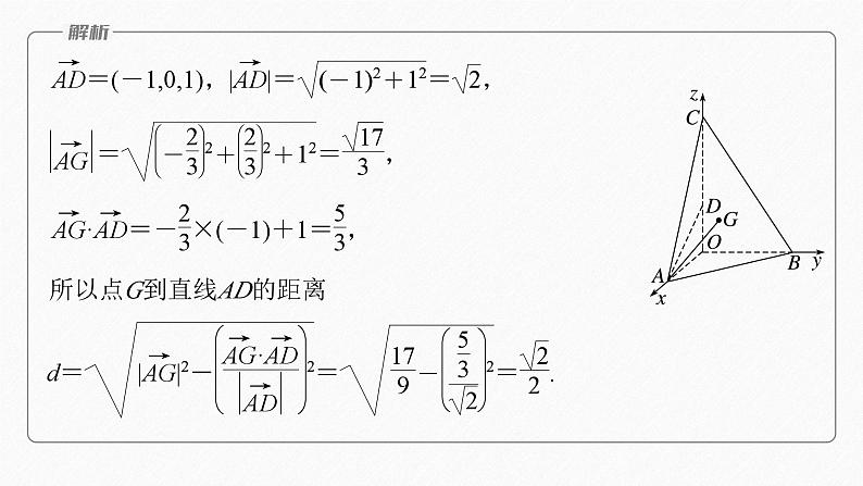 专题四 第4讲 空间向量与距离、探究性问题--高三高考数学复习-PPT第8页