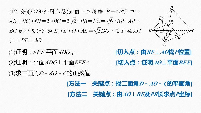 专题四 规范答题4 立体几何--高三高考数学复习-PPT02