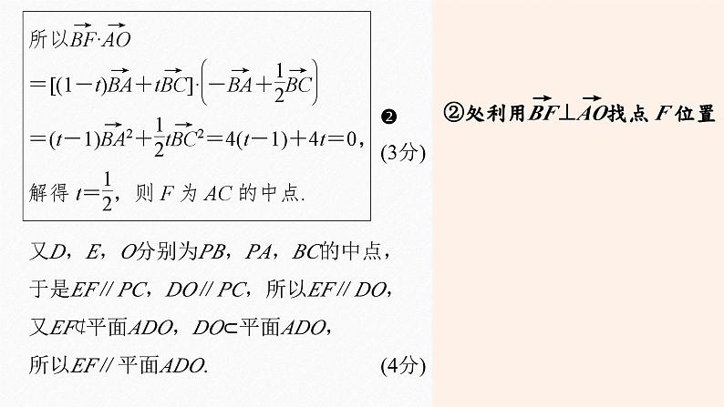 专题四 规范答题4 立体几何--高三高考数学复习-PPT05