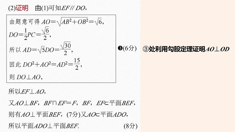 专题四 规范答题4 立体几何--高三高考数学复习-PPT06
