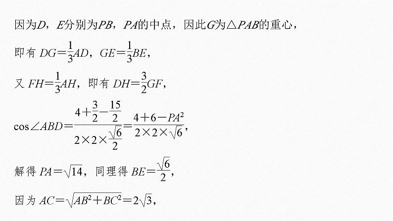 专题四 规范答题4 立体几何--高三高考数学复习-PPT08