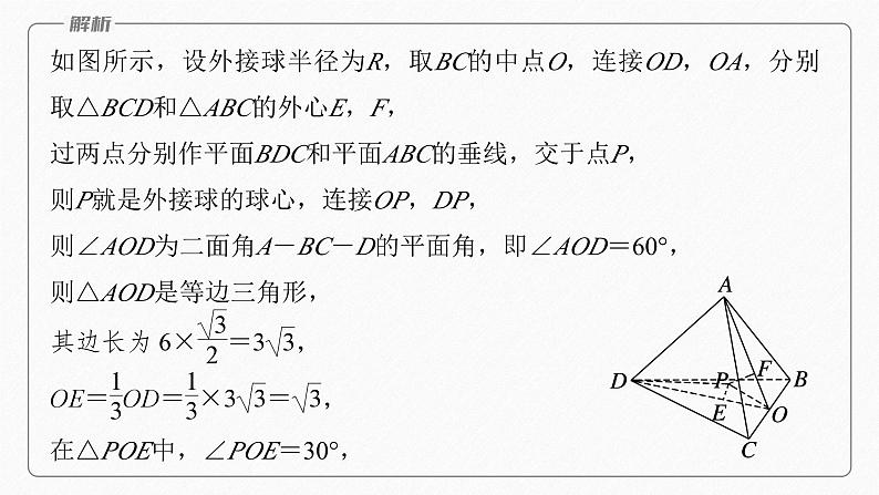 专题四 微重点7 球的切接问题--高三高考数学复习-PPT第6页