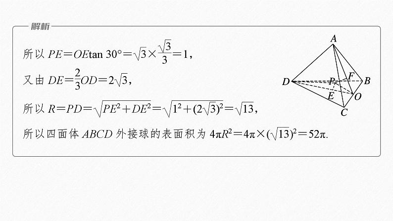 专题四 微重点7 球的切接问题--高三高考数学复习-PPT第7页