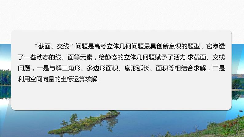 专题四 微重点9 截面、交线问题--高三高考数学复习-PPT02