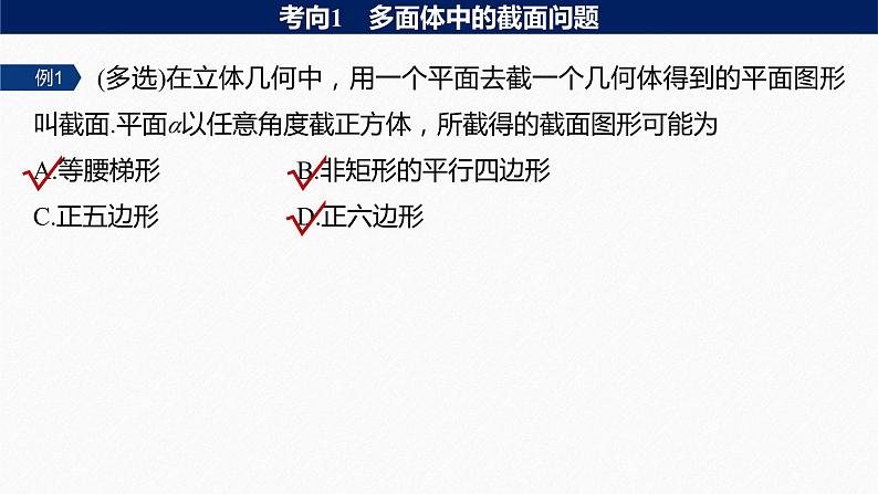 专题四 微重点9 截面、交线问题--高三高考数学复习-PPT05