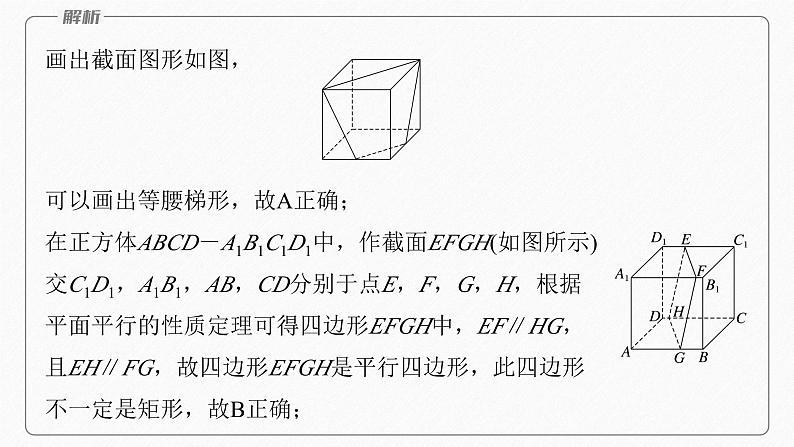 专题四 微重点9 截面、交线问题--高三高考数学复习-PPT06