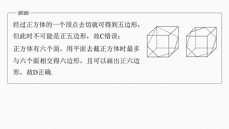 专题四 微重点9 截面、交线问题--高三高考数学复习-PPT07