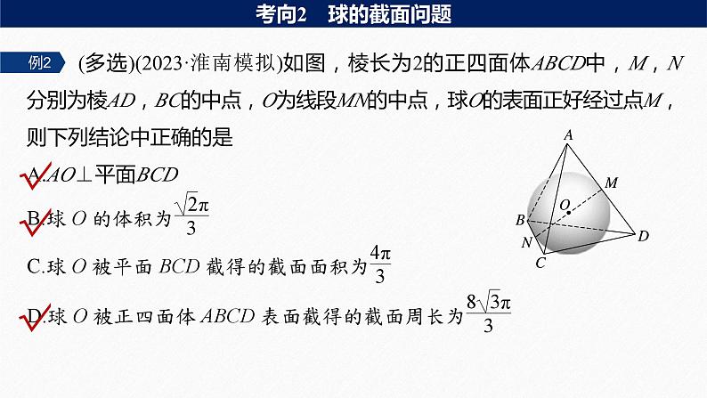 专题四 微重点9 截面、交线问题--高三高考数学复习-PPT08