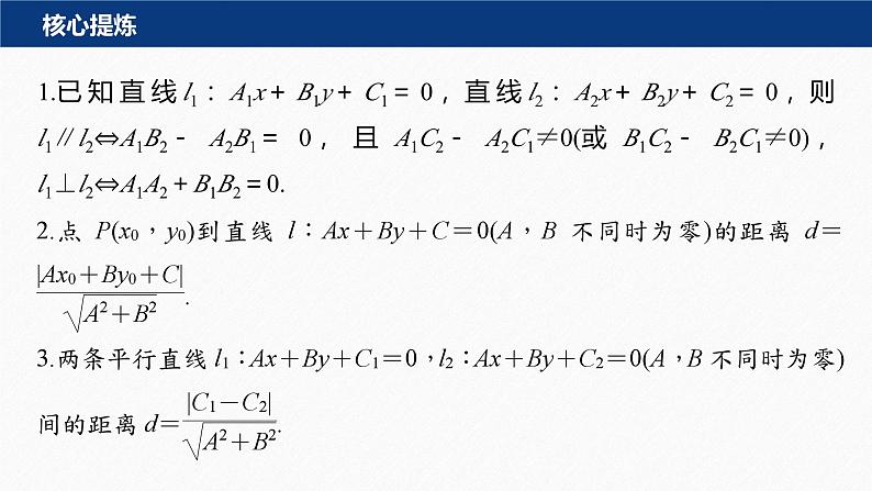 专题六 第1讲 直线与圆--高三高考数学复习-PPT05