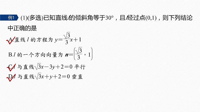 专题六 第1讲 直线与圆--高三高考数学复习-PPT06