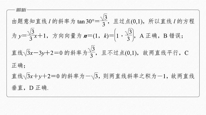 专题六 第1讲 直线与圆--高三高考数学复习-PPT07
