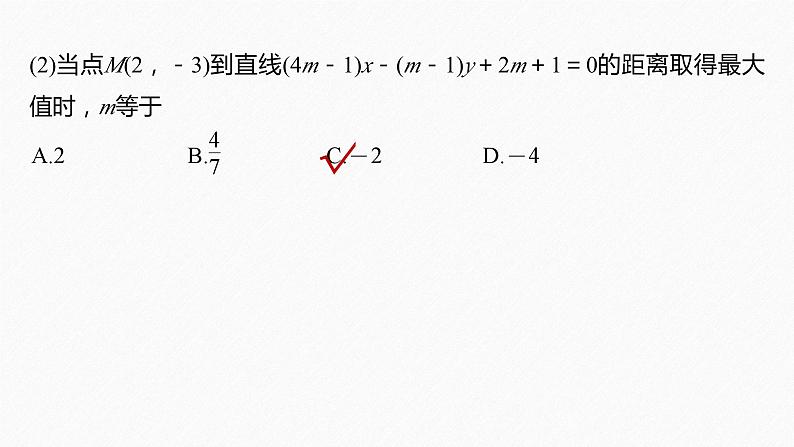 专题六 第1讲 直线与圆--高三高考数学复习-PPT08