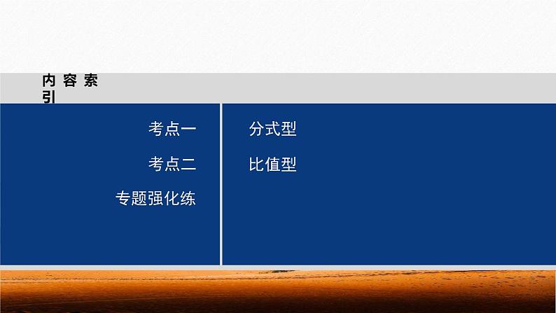 专题六 培优点8 圆锥曲线中非对称韦达定理的应用--高三高考数学复习-PPT第3页