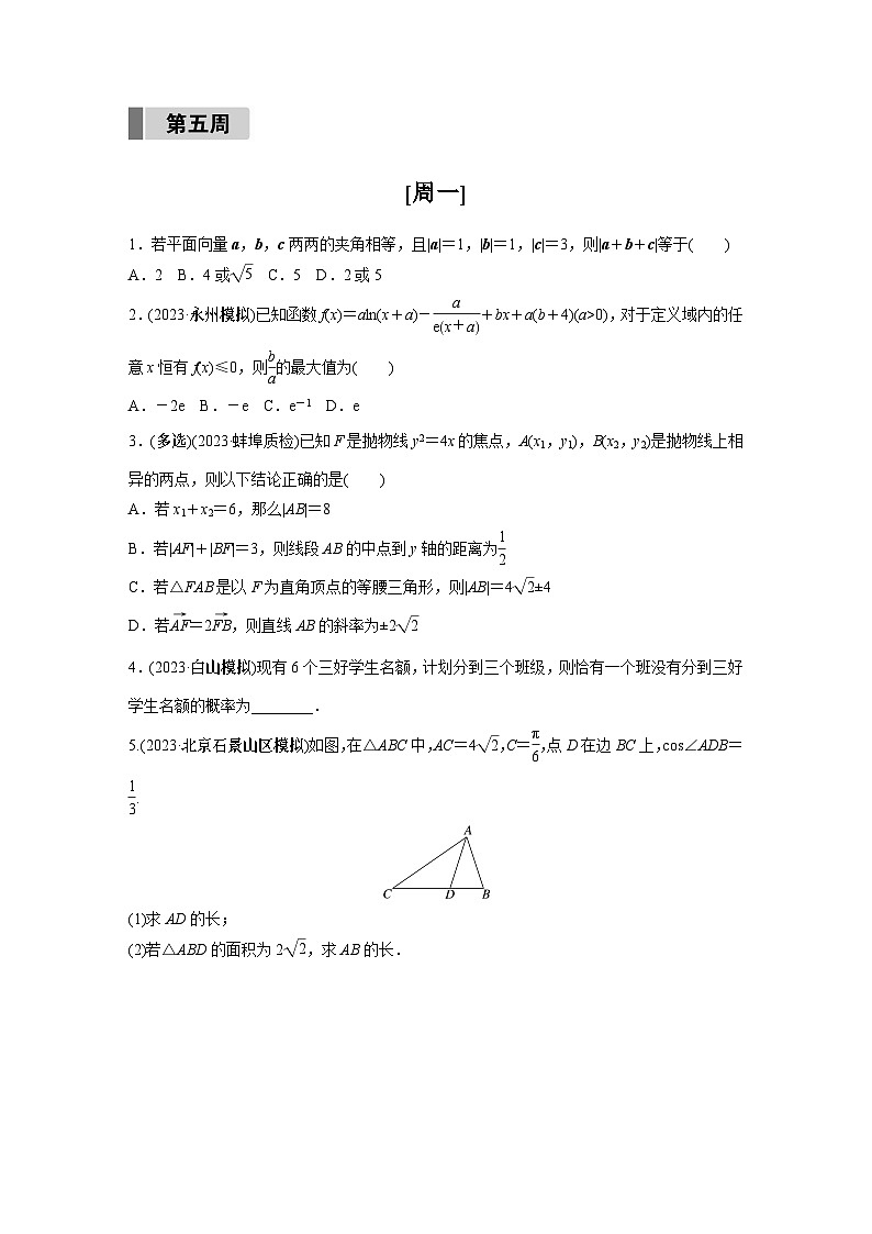 2024高考数学每日一练第五周第1页