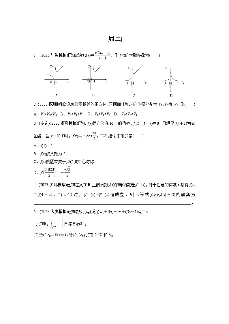 2024高考数学每日一练第五周第2页