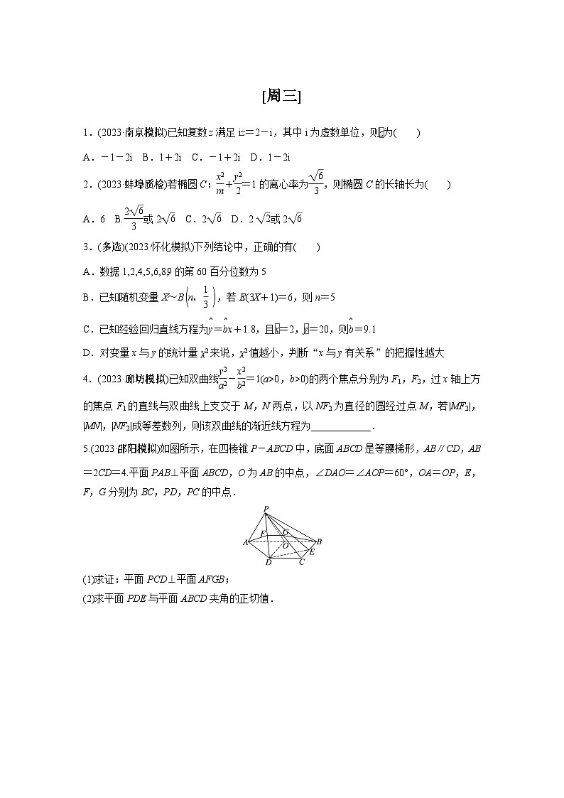 2024高考数学每日一练第五周第3页