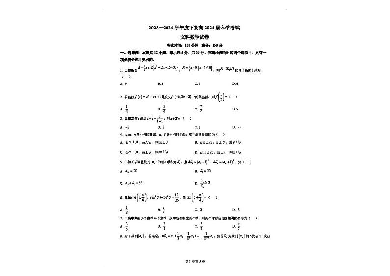 成都七中2023-2024学年下学期高三入学考试文科数学试卷和答案01