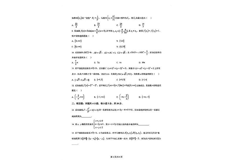 成都七中2023-2024学年下学期高三入学考试文科数学试卷和答案02