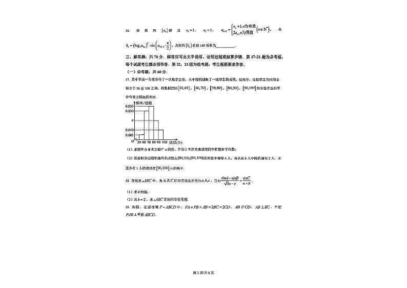 成都七中2023-2024学年下学期高三入学考试文科数学试卷和答案03