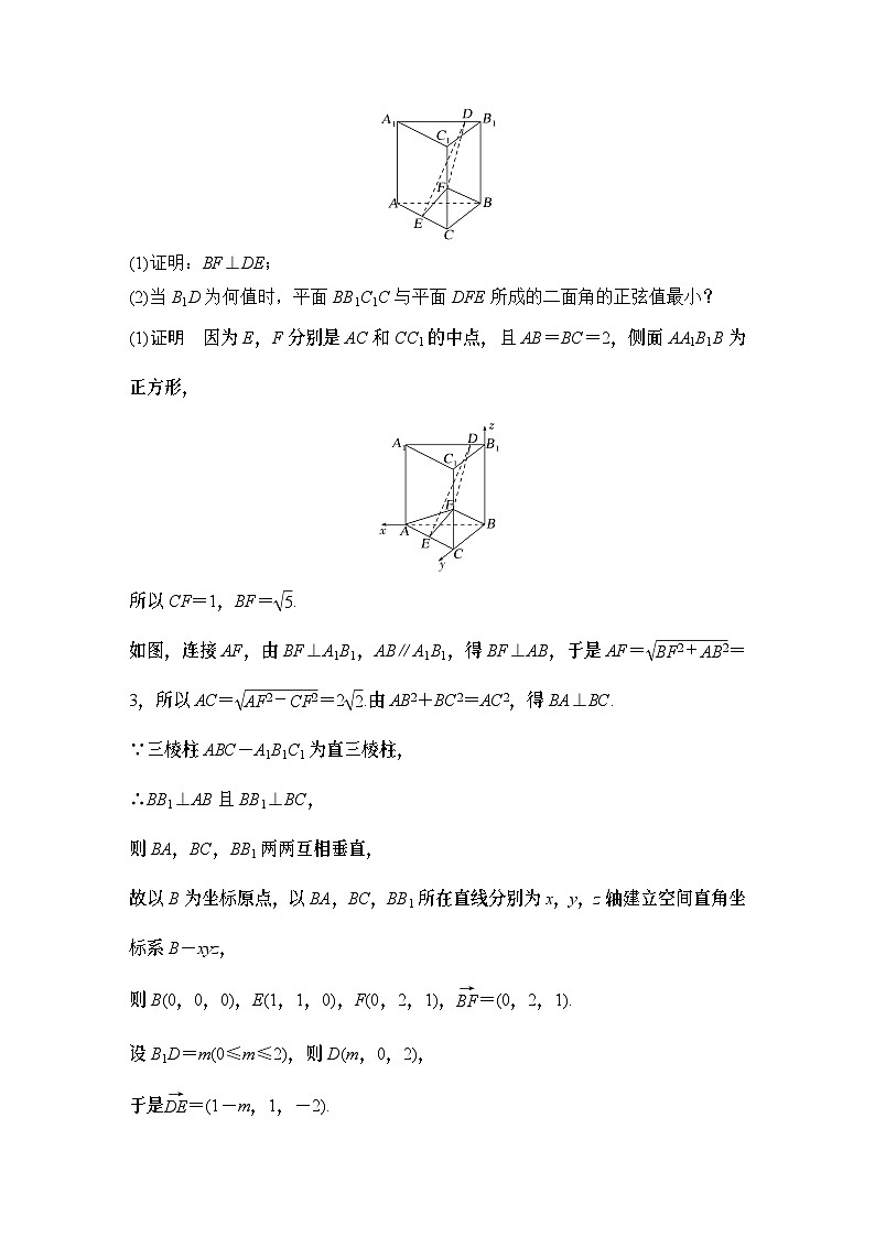 微专题16 立体几何中的折叠、探究问题-2024年高考数学二轮微专题系列第3页