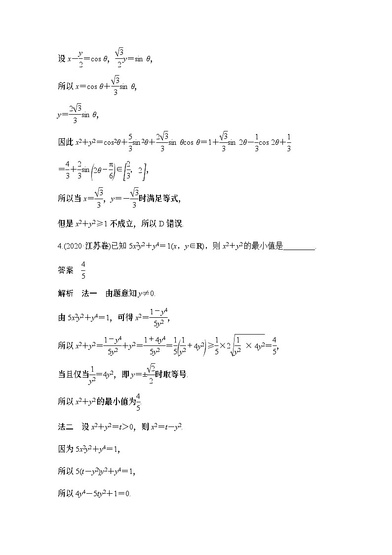 微专题31 不等式-2024年高考数学二轮微专题系列第3页