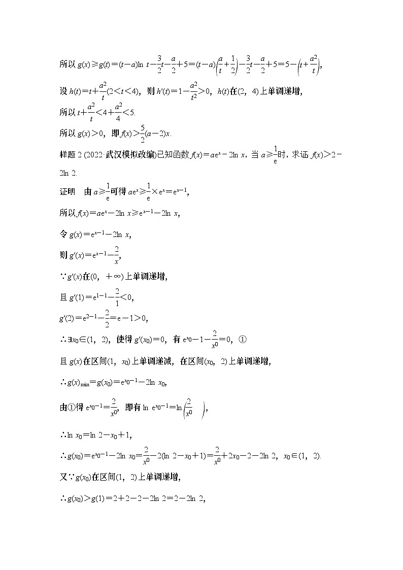 微专题34 导数与不等式的证明-2024年高考数学二轮微专题系列第3页