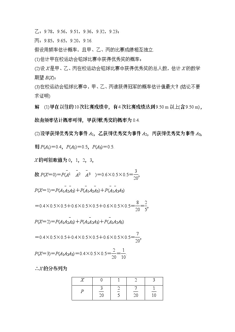 微专题43 随机变量及其分布-2024高考数学二轮复习微专题第2页