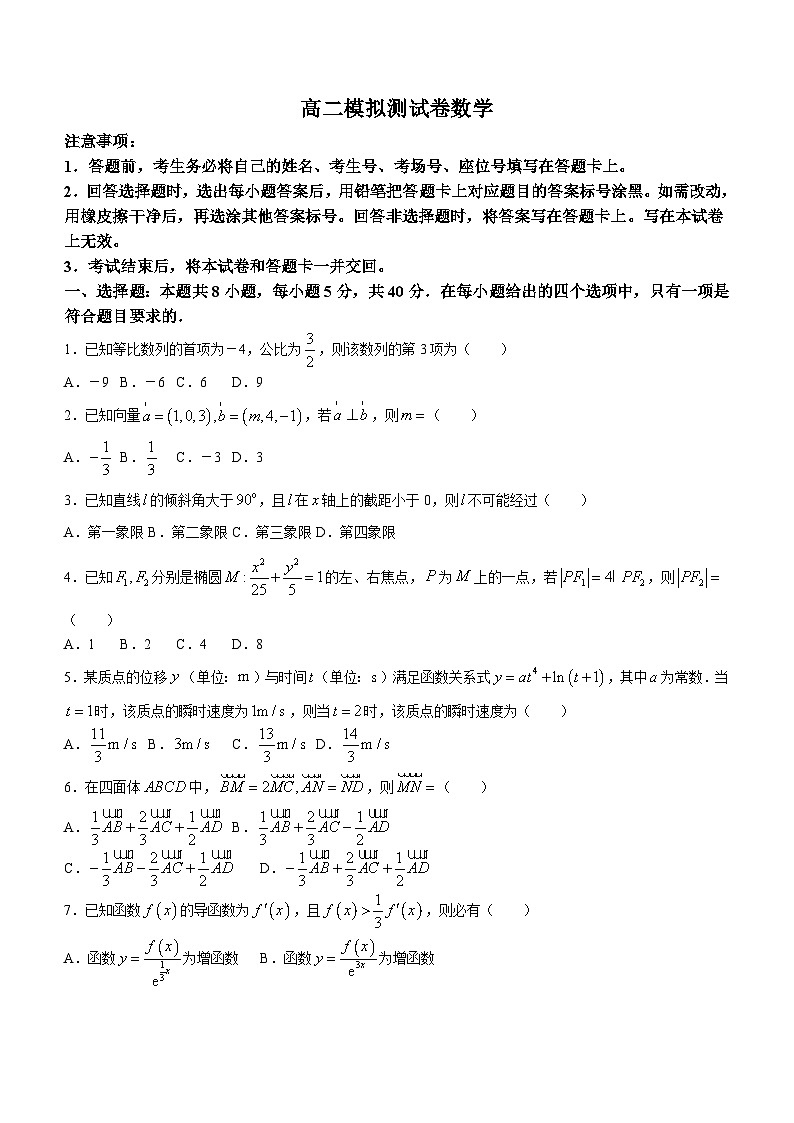陕西省部分学校2023-2024学年高二下学期开学摸底考试数学试卷第1页