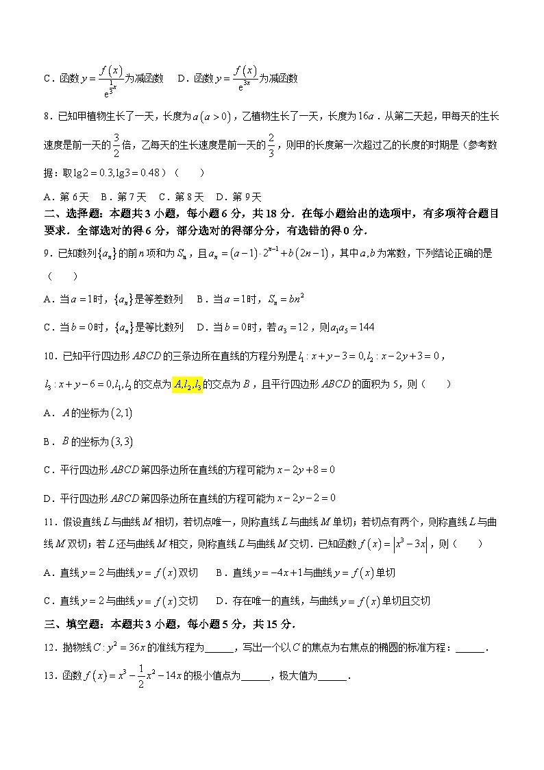 陕西省部分学校2023-2024学年高二下学期开学摸底考试数学试卷第2页