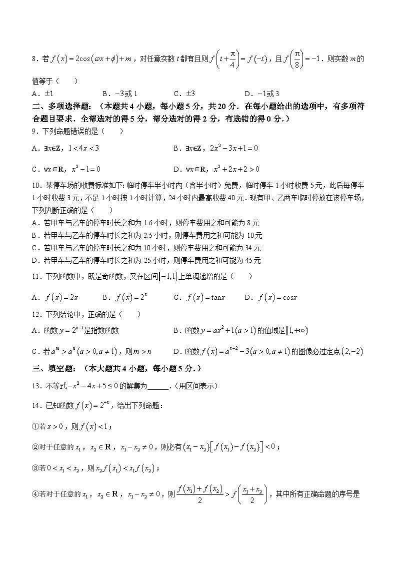 陕西省西安市周至县第四中学2023-2024学年高一上学期期末数学试题第2页