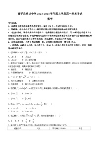 辽宁省朝阳市建平县重点中学2023-2024学年高一上学期期末考试数学试题（含答案）