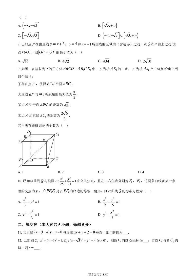 2023-2024学年北京大峪中学高二2月开学考数学试题及答案02