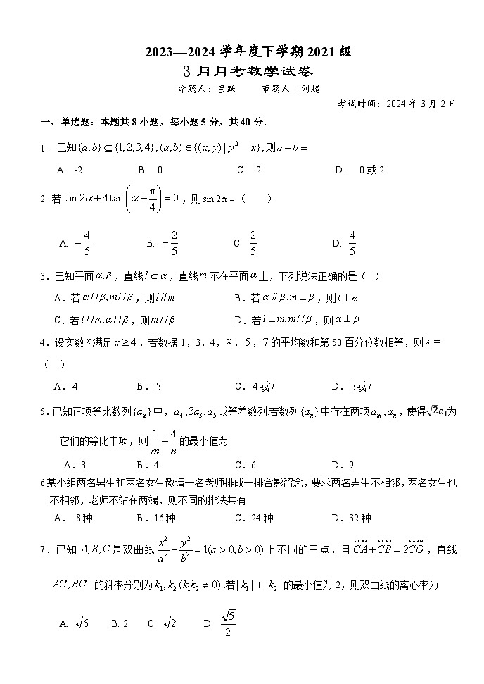 湖北省沙市中学2024届高三下学期3月月考数学试题第1页