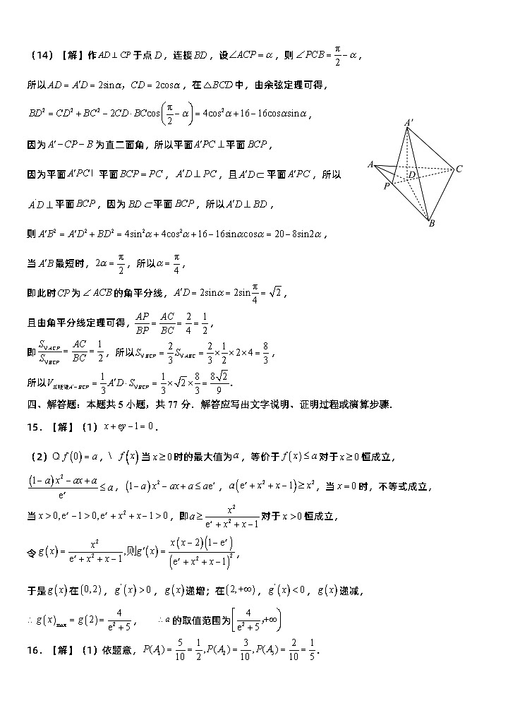 湖北省沙市中学2024届高三下学期3月月考数学试题(答案)第2页