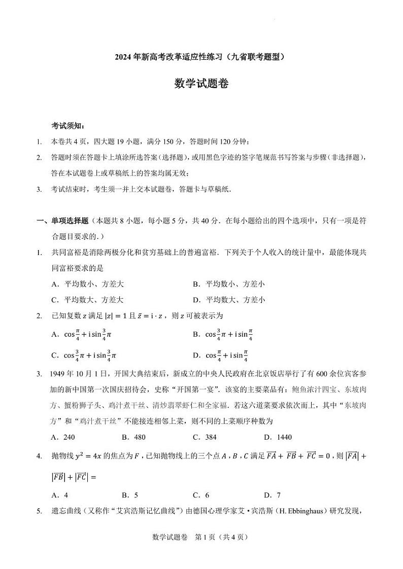试卷-2024届高三新高考改革适应性练习第1页