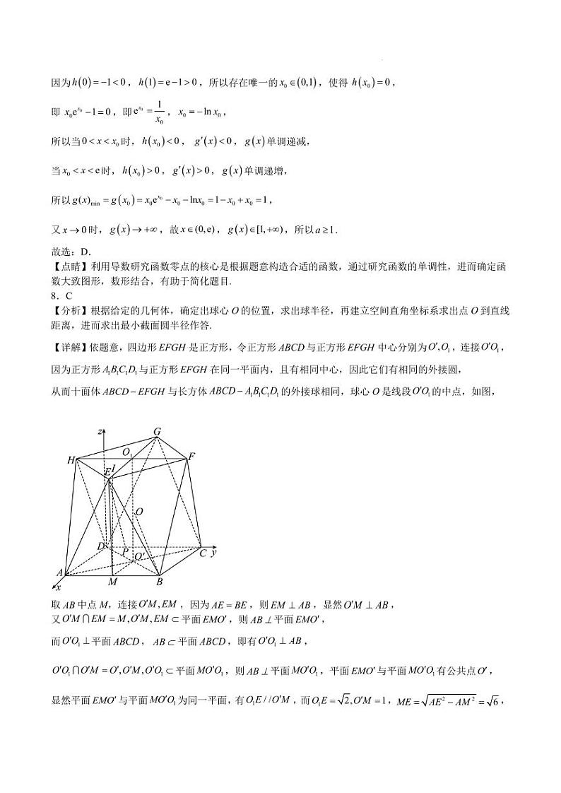 答案-2024届高三新高考改革数学适应性练习第3页