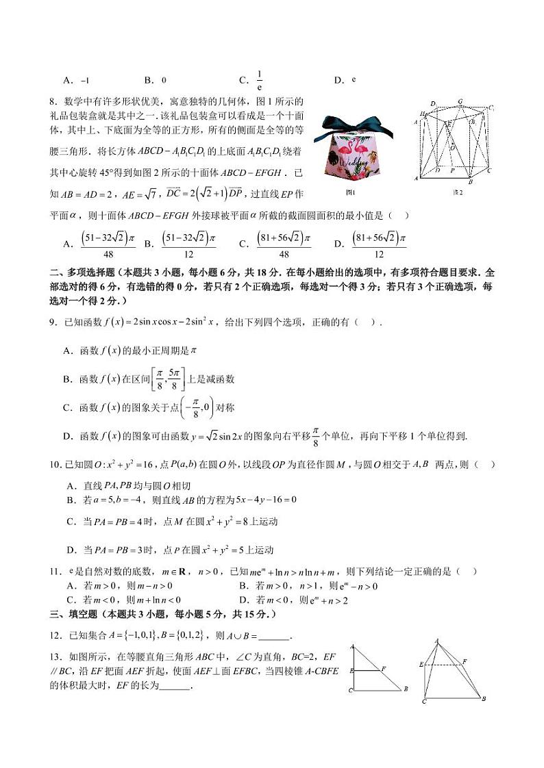 试卷-2024届高三新高考改革数学适应性练习第2页