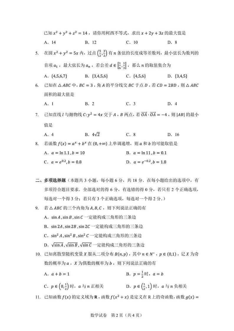 试卷-2024年新高考改革适应性练习(7)第2页