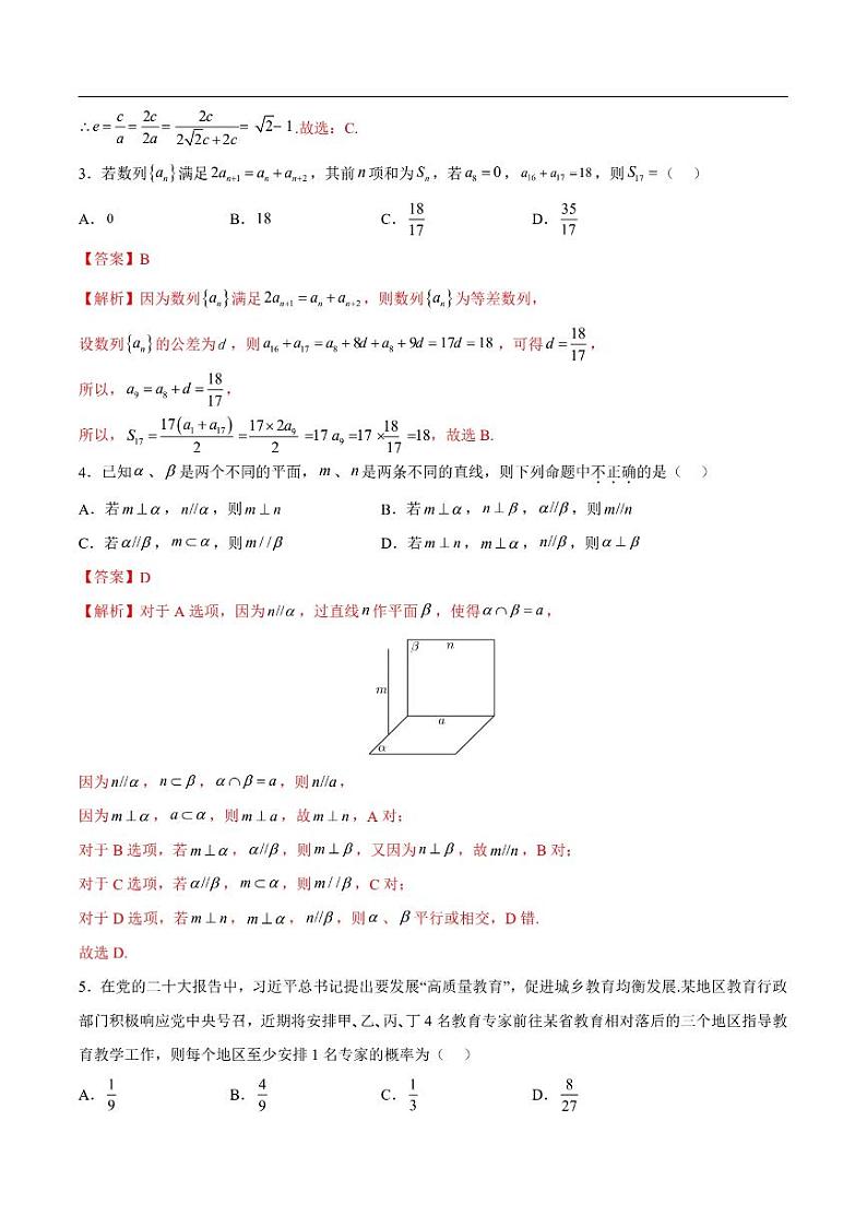 答案-2024年1月九省联考考后提升卷2第2页